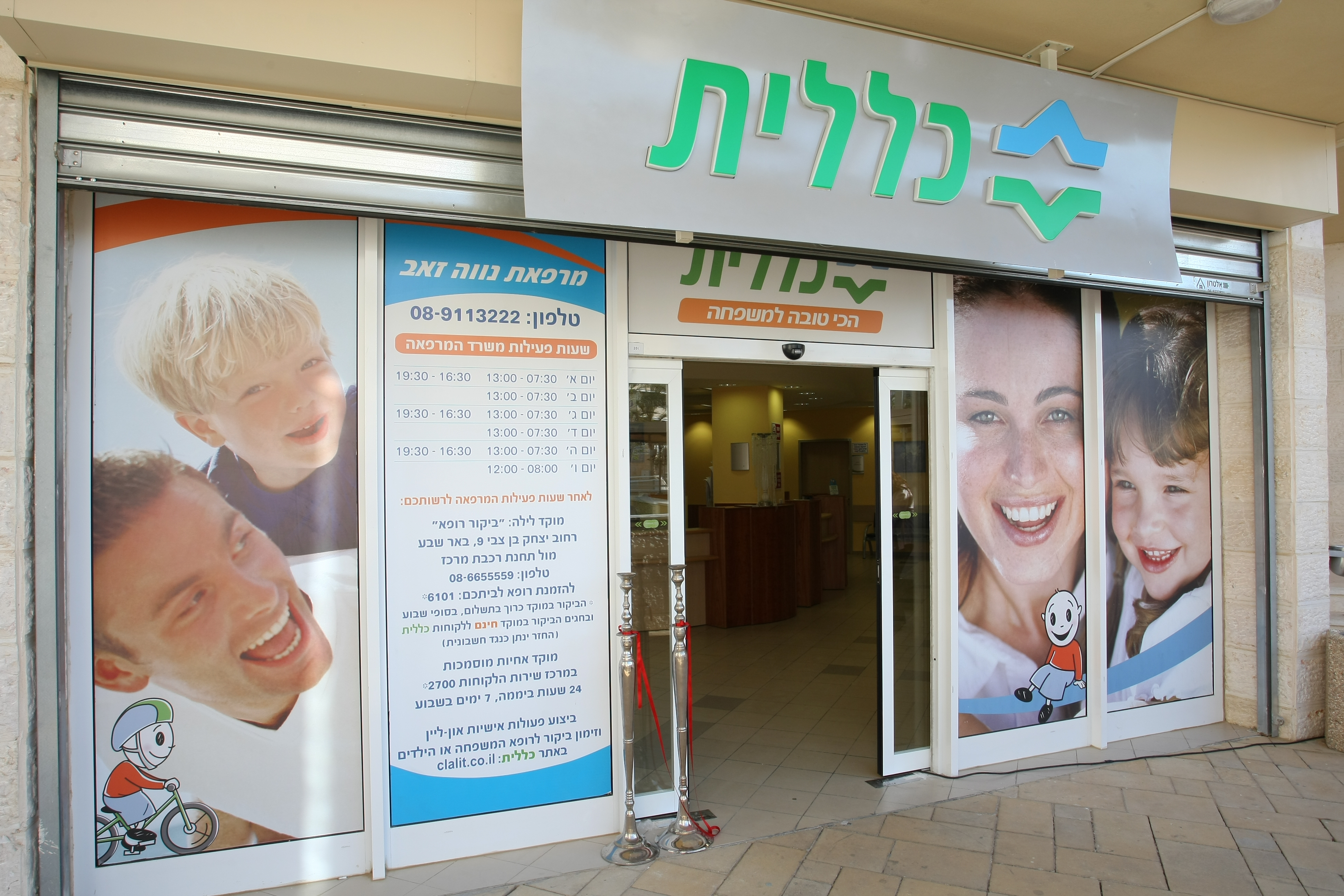 כללית